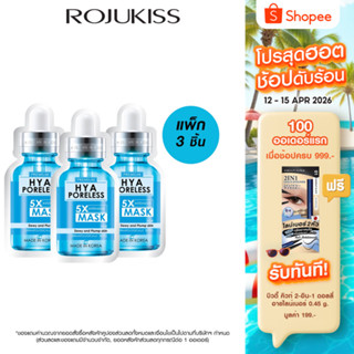 [ลด50%] โรจูคิส ไฮยา พอร์เลส 5X อินเทนซีฟ มาส์ก Rojukiss Hya…