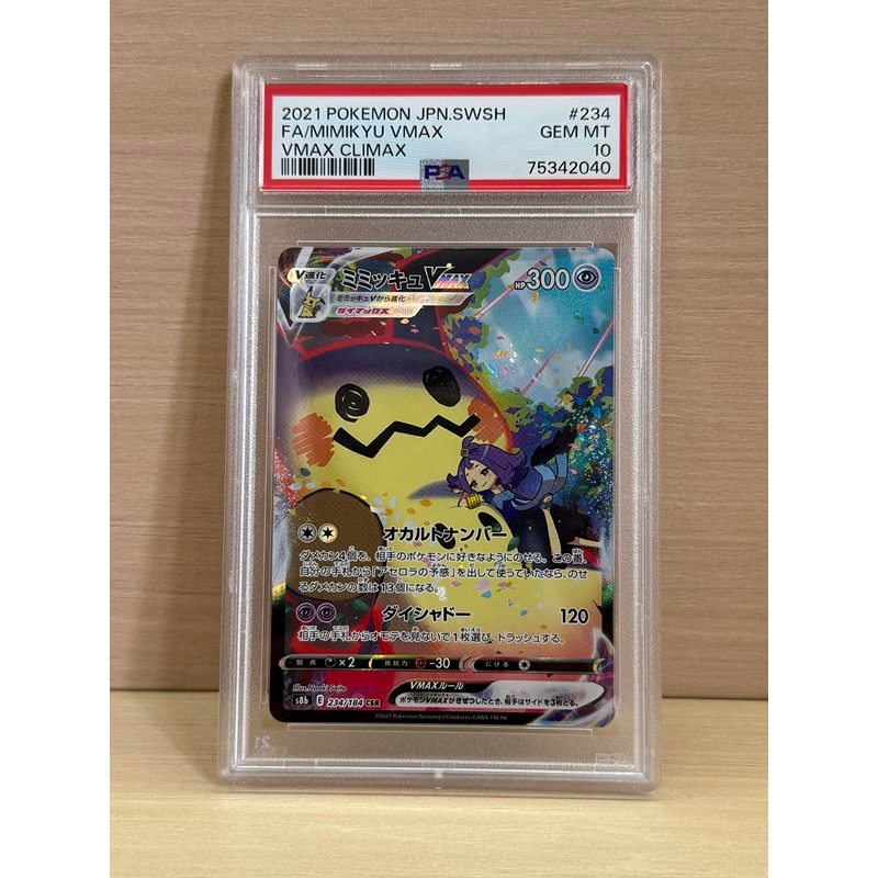 [สต๊อกพร้อมเวอร์ชั่นญี่ปุ่น] Pokemon PTCG CSR Acerola Mini Q (Grading Card: Psa10 Points)