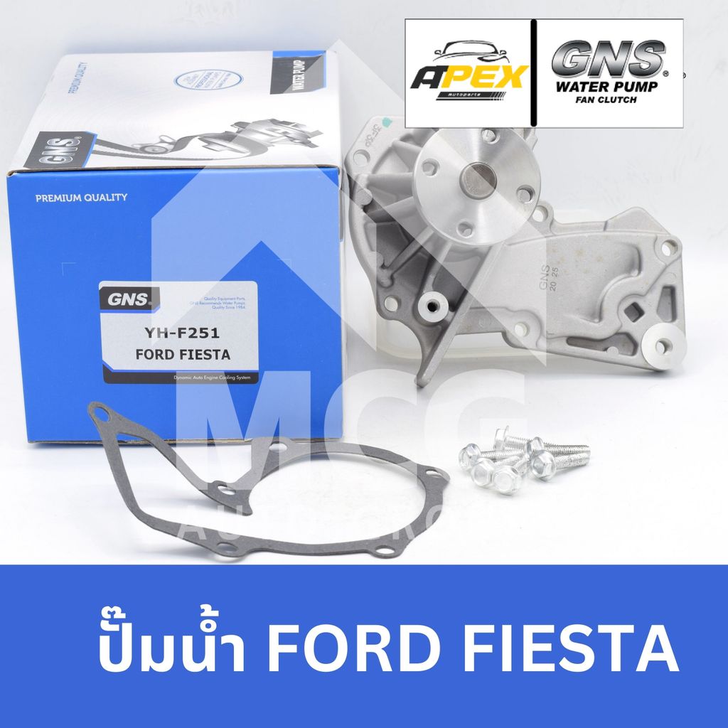 GNS ปั๊มน้ำรถยนต์ FORD FIESTA ปั้มน้ำford fiesta ปั็มน้ำfiesta ปั๊มน้ำford fiesta ปั้มน้ำเฟสตร้า ปั้