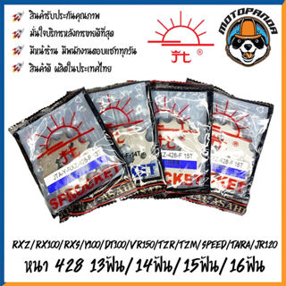 สเตอร์หน้า พระอาทิตย์ YAMAHA RXZ RX100 RXS Y100 DT100 VR150 …
