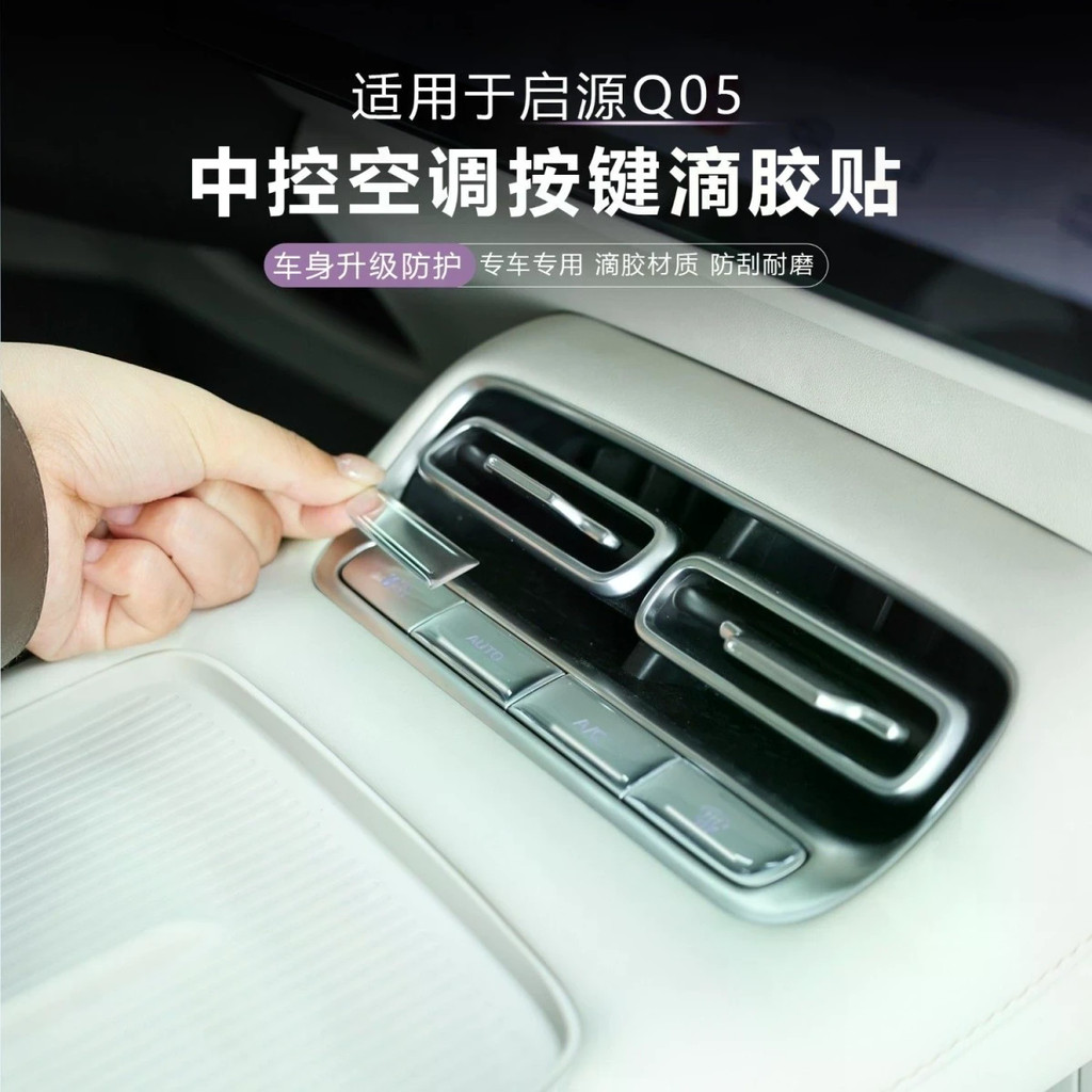 เหมาะสําหรับ CHANGAN NEVO Q05 แผงยกหน้าต่างปุ่มสติกเกอร์ประตูปุ่มสวิทช์ป้องกันภายใน