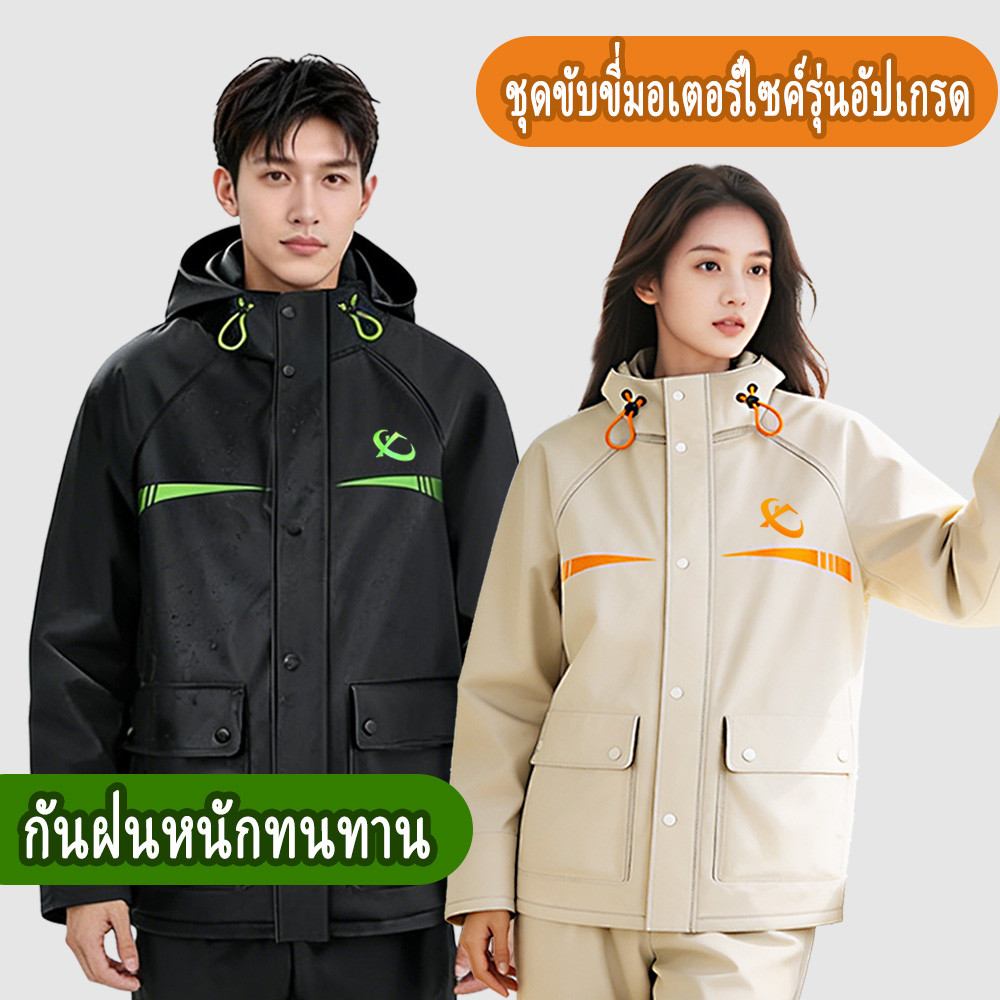 ชุดป้องกันฝนสำหรับมอเตอร์ไซค์ เสื้อกันฝนและกางเกงกันฝน มีแถบสะท้อนแสง