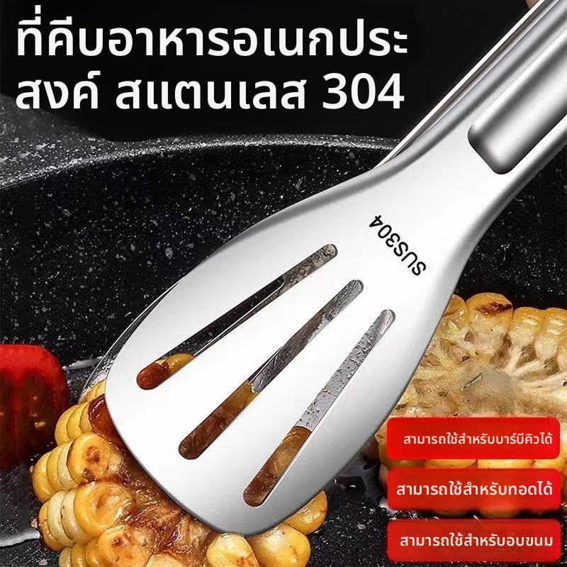 คีมสแตนเลส 304 กันร้อน คีมครัวเรือน สำหรับยำอาหาร เบเกอรี่ ปิ้งย่าง สเต็ก ราคา ถูกที่สุด ดีลบีเคเค แกลเลอรีภาพที่ 4