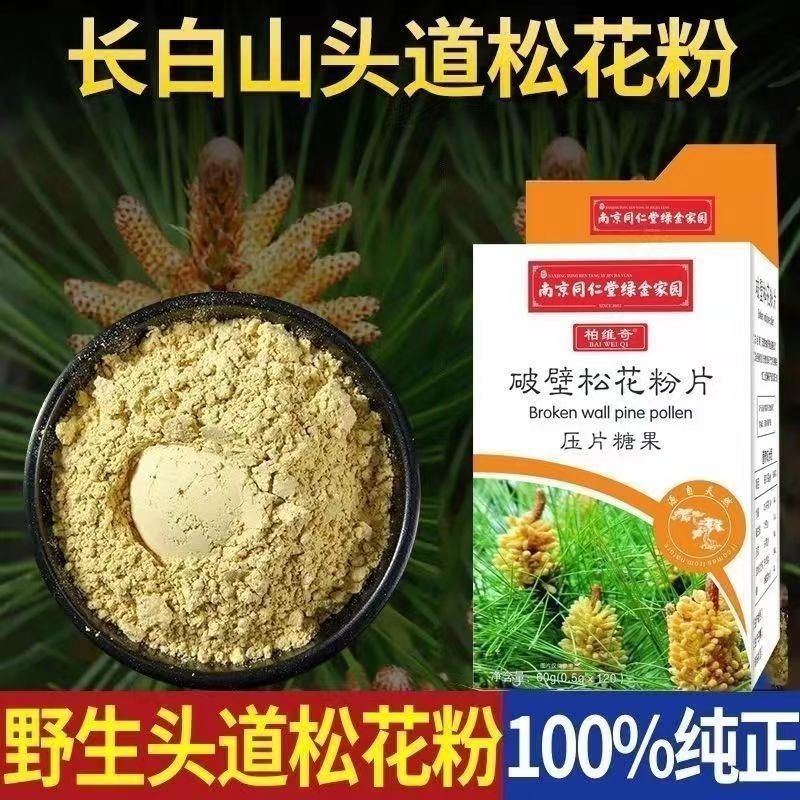 Nanjing Tongrentang Green Gold Home Broken Wall Pine Pollen Tablets กดเม็ด Candy Changbai Mountain W