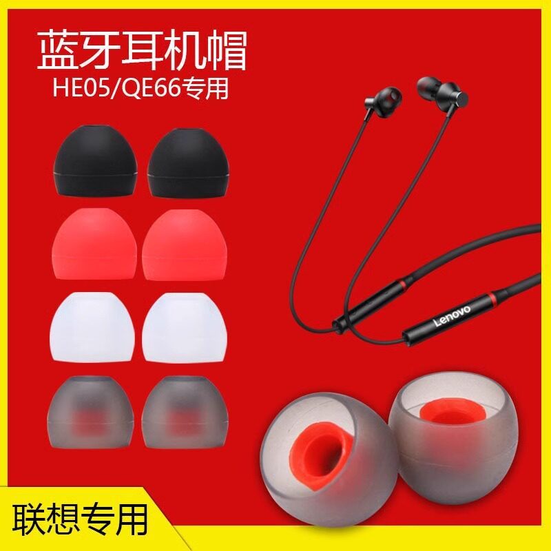 เหมาะสําหรับ Lenovo HE05X ชุดหูฟังบลูทูธ QE66 ซิลิโคนหูหมวก HE08 ยางนุ่มปลั๊ก Earmuff ชนิดใส่ในหูหนั