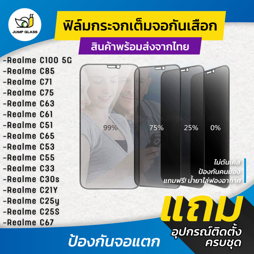 ฟิล์มกระจกนิรภัยกันเสือก Realme C100 5G,C85 5G, C71,C75,C75x,C63,C61,C51,C67, C53, C55, C33, C30s, C21Y, C65, C25Y, C25S