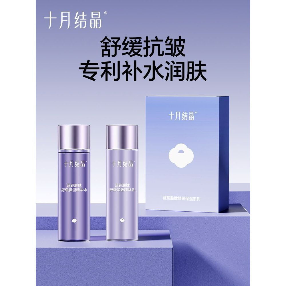 New Product#October Crystal Double Blue Series for expectant mothers hydrating, soothing, and stabil