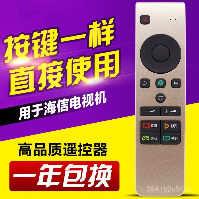 เหมาะสําหรับ Haixin TV รีโมทคอนโทรลอัจฉริยะ CN5A58 LED49/55M5600UC D55/65EC7