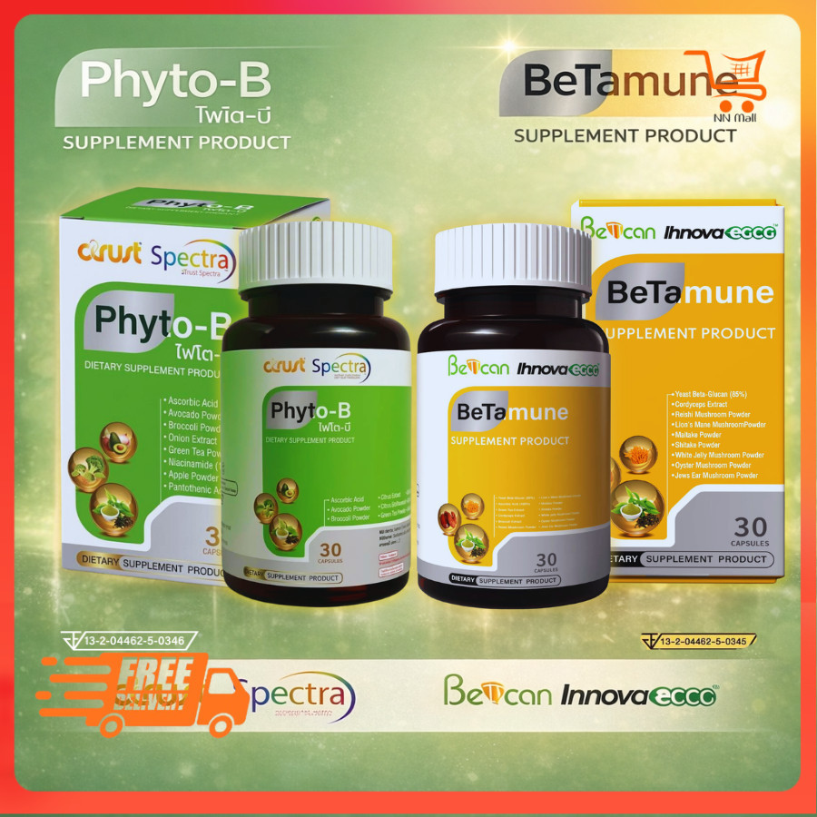 ชุดคู่ เบต้ามูน ไฟโตบี Betamune Phyto B ผลิตภัณฑ์เสริมอาหาร
