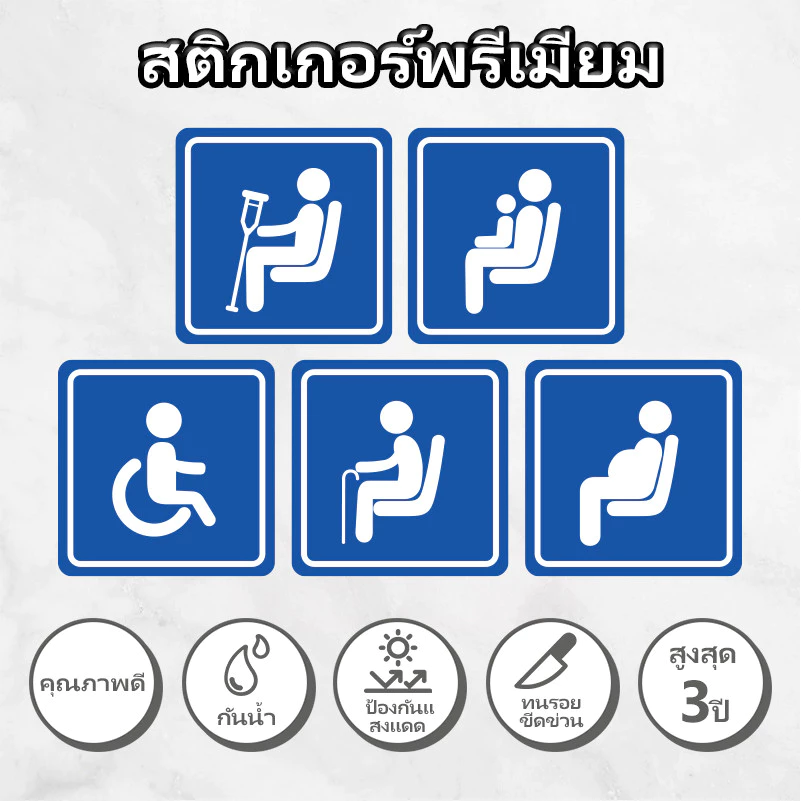 สติ๊กเกอร์คนพิการ สัญลักษณ์วีลแชร์ ผู้พิการ นั่งรถเข็น ผู้สูงอายุ สติกเกอร์ติดเบาะนั่งสำหรับหญิงตั้งครรภ์และเด็ก