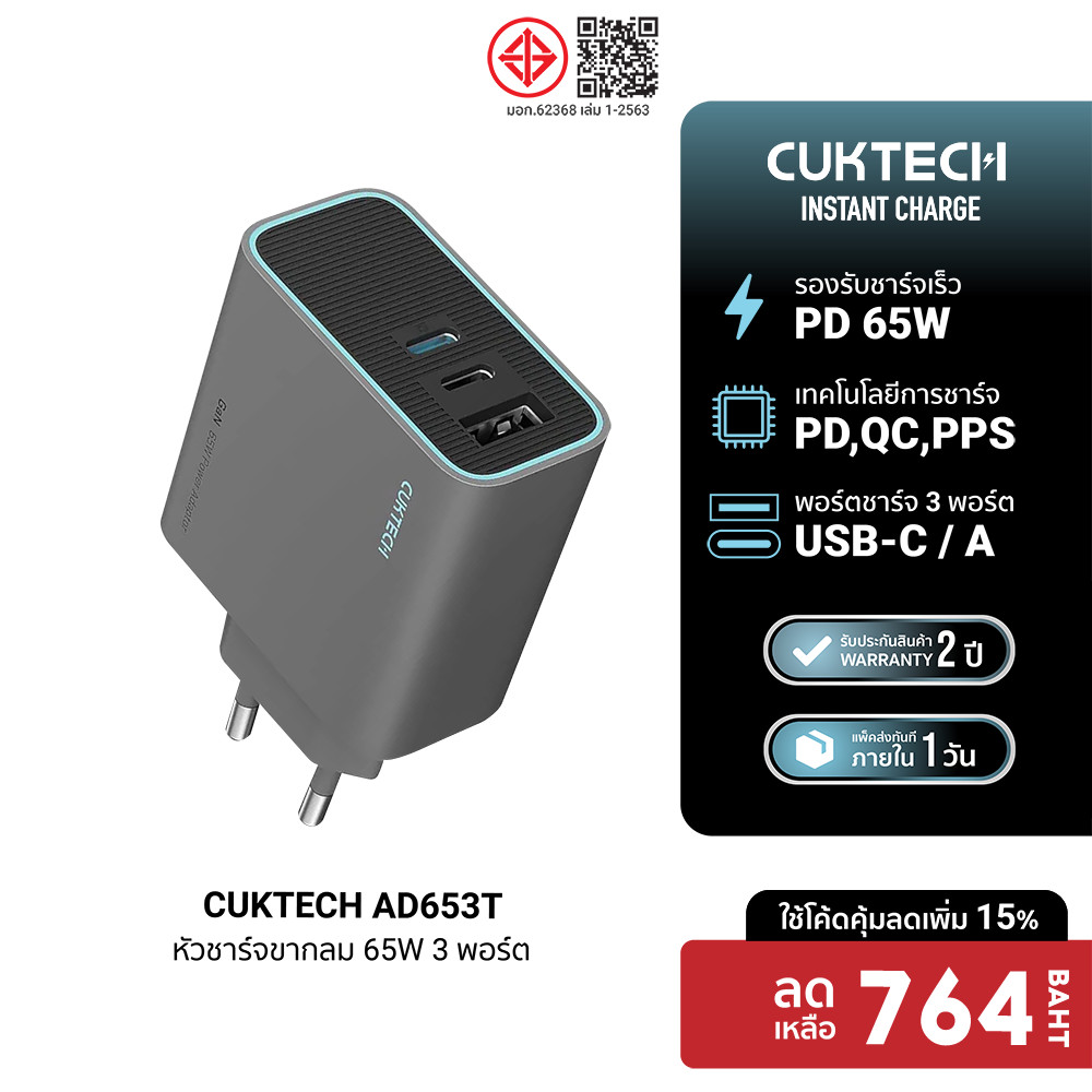 [ลดเหลือ 764] CUKTECH GaN3 AD653C / AD653T 65W หัวชาร์จเร็ว รองรับ PD3.0 , QC ชาร์จสูงสุด 3 อุปกรณ์ ขนาดเล็ก -2Y
