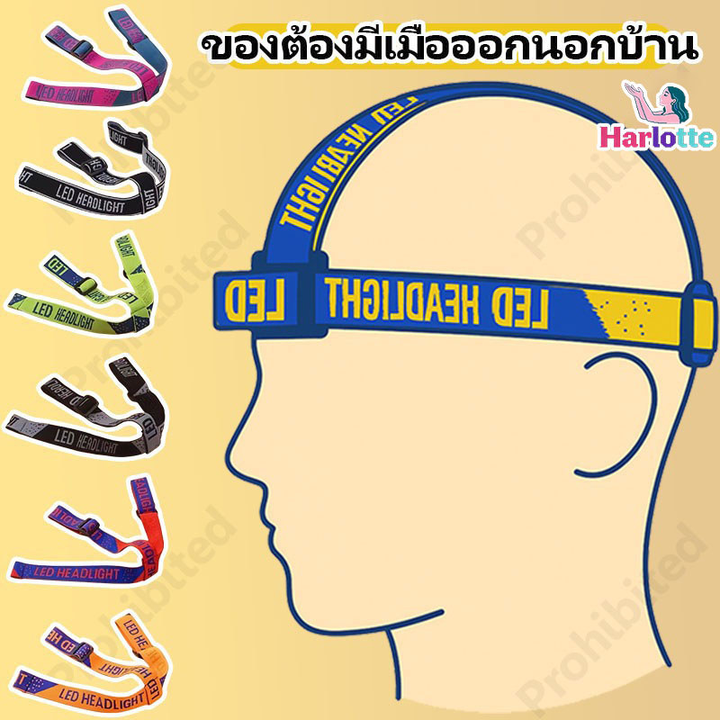 สายรัดหน้าผาก สายรัดหน้าผากหน้าไฟ สายรัดหน้าผากสำหรับไฟฉายคาดหัว