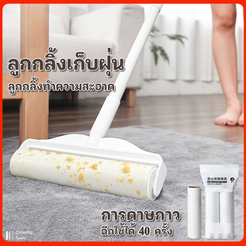 ที่กลิ้งกำจัดฝุ่นแบบยาว ลูกกลิ้งเก็บฝุ่น ยาว 1 M ปรับความยาว ลูกกลิ้งเก็บขน ลูกกลิ้งทำความสะอาด กระดาษกาว รีฟิล ดูดฝุ่น