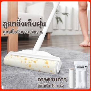 ที่กลิ้งกำจัดฝุ่นแบบยาว ลูกกลิ้งเก็บฝุ่น ยาว 1 M ปรับความยาว ลูกกลิ้งเก็บขน ลูกกลิ้งทำความสะอาด กระดาษกาว รีฟิล ดูดฝุ่น