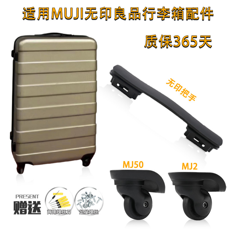 เหมาะสําหรับ MUJI MUJI อุปกรณ์เสริมกระเป๋าเดินทาง MJ50 ล้อ MJ2 กระเป๋าเดินทางอะไหล่ซ่อม