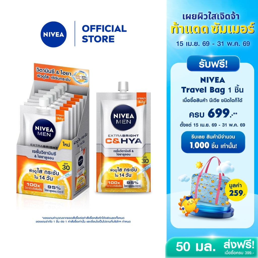 นีเวีย เมน เอ็กซ์ตร้า ไบรท์ ซี แอนด์ ไฮยา เอจ ดีเฟนซ์ วิตามิน เซรั่ม เอสพีเอฟ30 7 มล. 12 ชิ้น NIVEA โลชั่น Body lotion