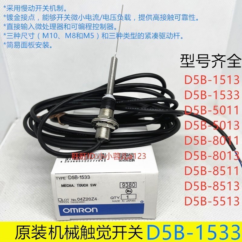 เซ็นเซอร์สัมผัส Omron D5B-1513/33/5011/15/5513/8011/13/8511/8513