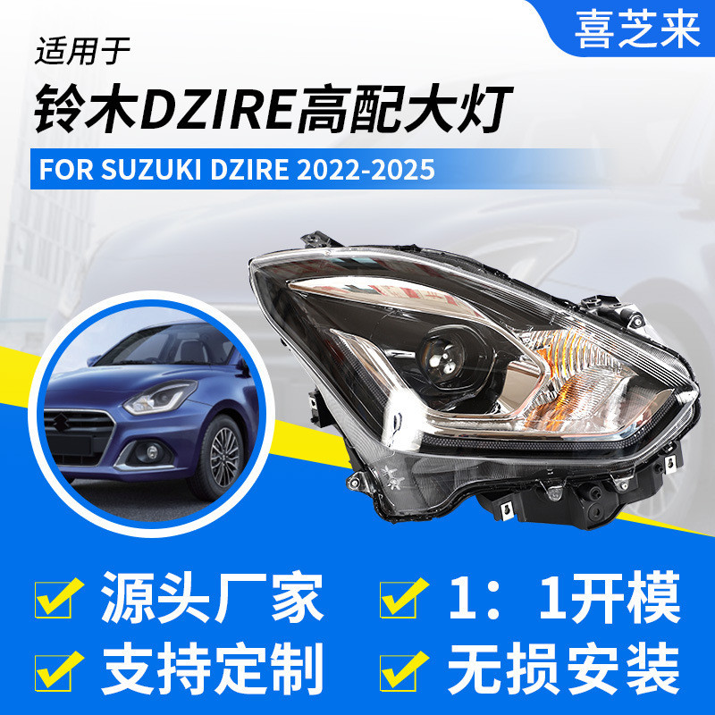 Suzuki DZIRE รุ่นสูงไฟหน้าไฟเลี้ยวไฟเบรคเหมาะสําหรับ 2022-2025 Suzuki