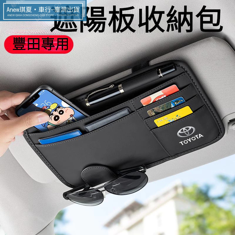 Toyota รถแว่นตาคลิป Sun Visor กระเป๋าเหมาะสําหรับ Altis CC Camry RAV4 รถ Sun Visor กระเป๋าม่านบังแดด