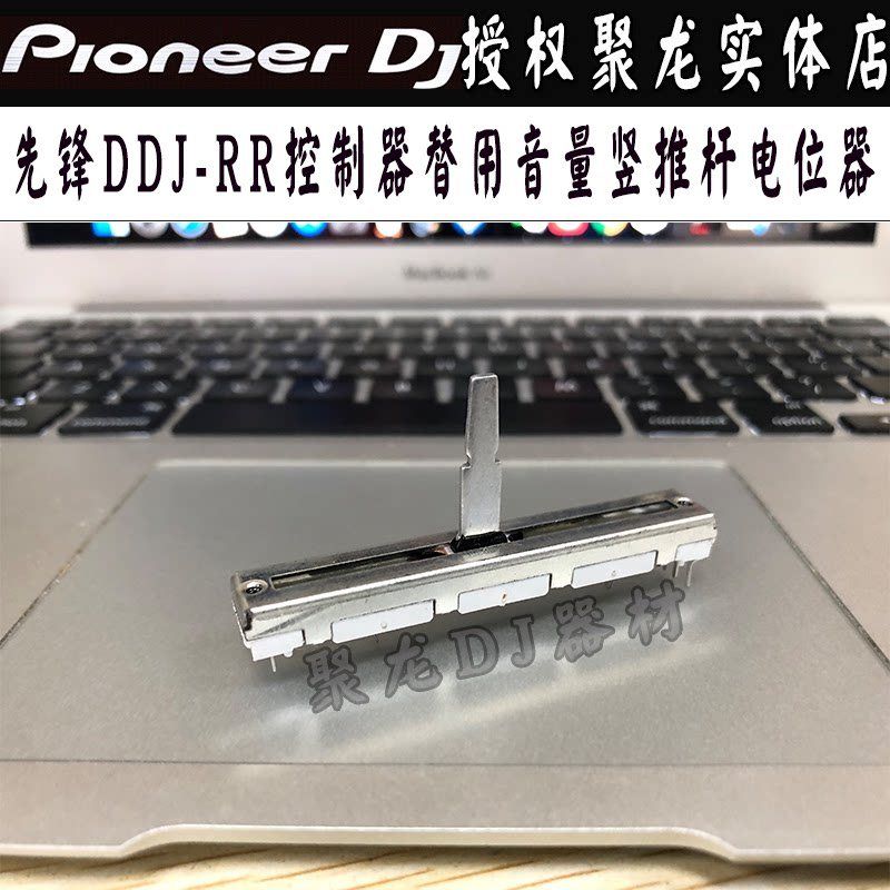 Pioneer Volume Putter Potentiometer XDJRR พัตเตอร์แนวตั้ง XDJ-RR DDJ1000 Controller พัตเตอร์ DJ อุปก