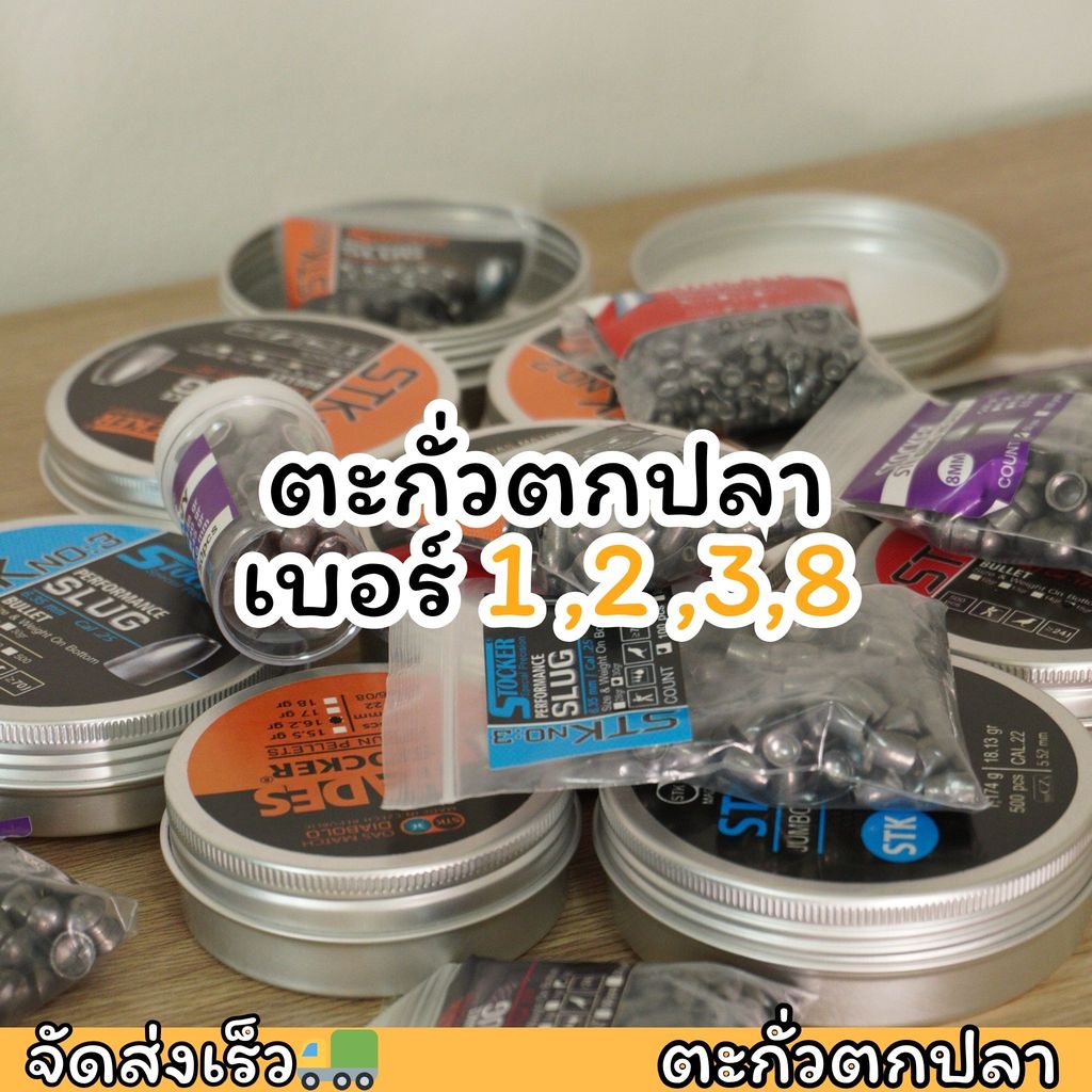 ตะกั่วโดมถ่วงเบอร์ #1,2,3  คุณภาพสูง ปลาสายล่า ช่อน ชะโด ตัวใหญ่