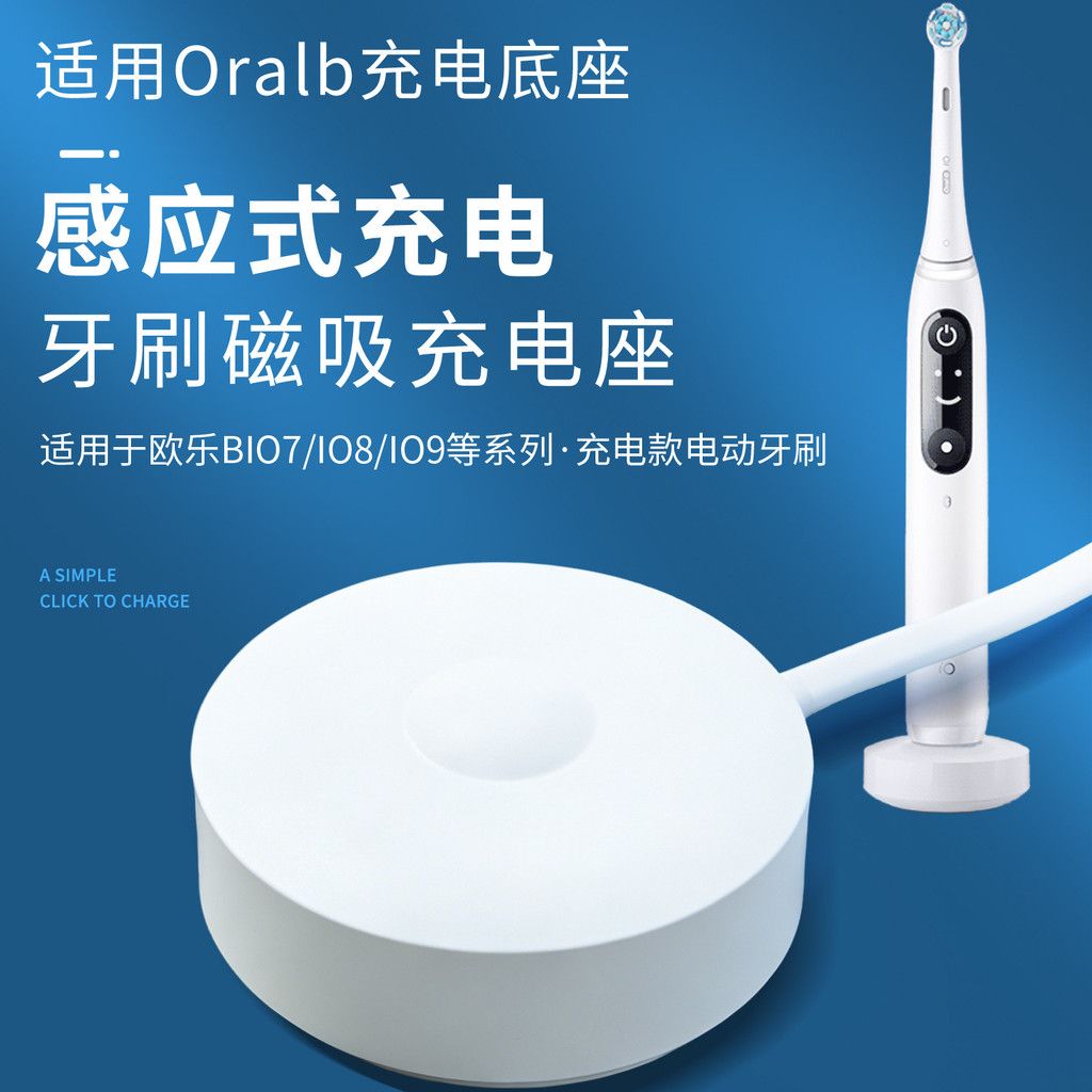 เหมาะสําหรับ Oral B Braun iO10 ฐานชาร์จแปรงสีฟันไฟฟ้า OralB Cloud Sense Series iO9/8/7 Charger [xsi]
