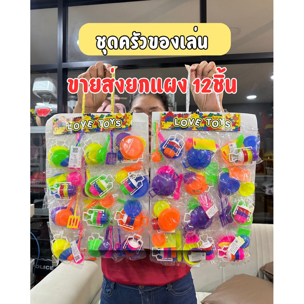 (ขายส่งยกแผง12ชิ้น) ของเล่นเด็ก ชุดครัวของเล่น ของเล่น  No.0003