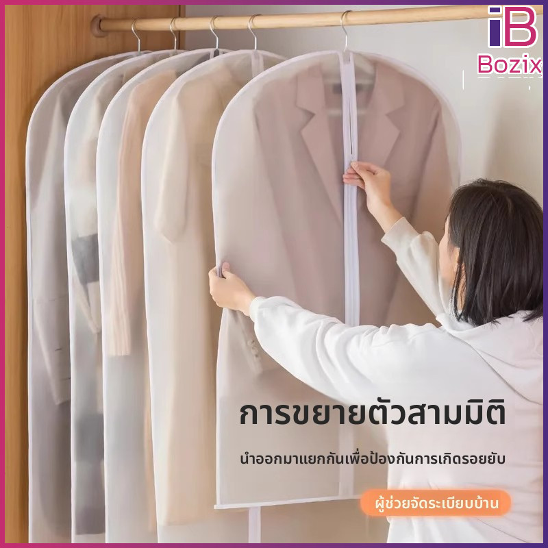 Bozix ผ้าคลุมเสื้อผ้ากันฝุ่น แบบแขวน ซักได้｜ใส มองเห็นได้ กันความชื้นและแมลง สำหรับตู้เสื้อผ้าที่บ้าน