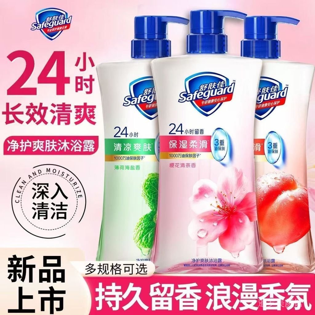 Shufujia ทําความสะอาด Body Wash White Peach Body Wash Oolong Cherry Blossom Body Wash Mint เกลือทะเล