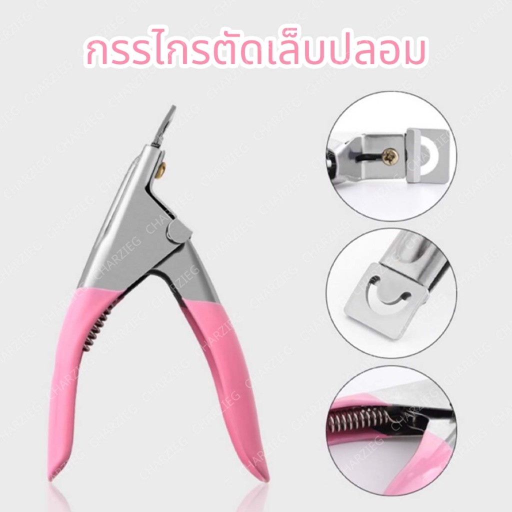 Moziur กรรไกรตัดทิป กรรไกรตัดปลายเล็บปลอม PVC *พร้อมส่ง*