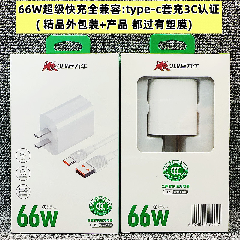 Juliuniu F2 66W Flash Charger 5A เหมาะสําหรับ typec โทรศัพท์ Android 66W Fast Charge Charger 2026.4.