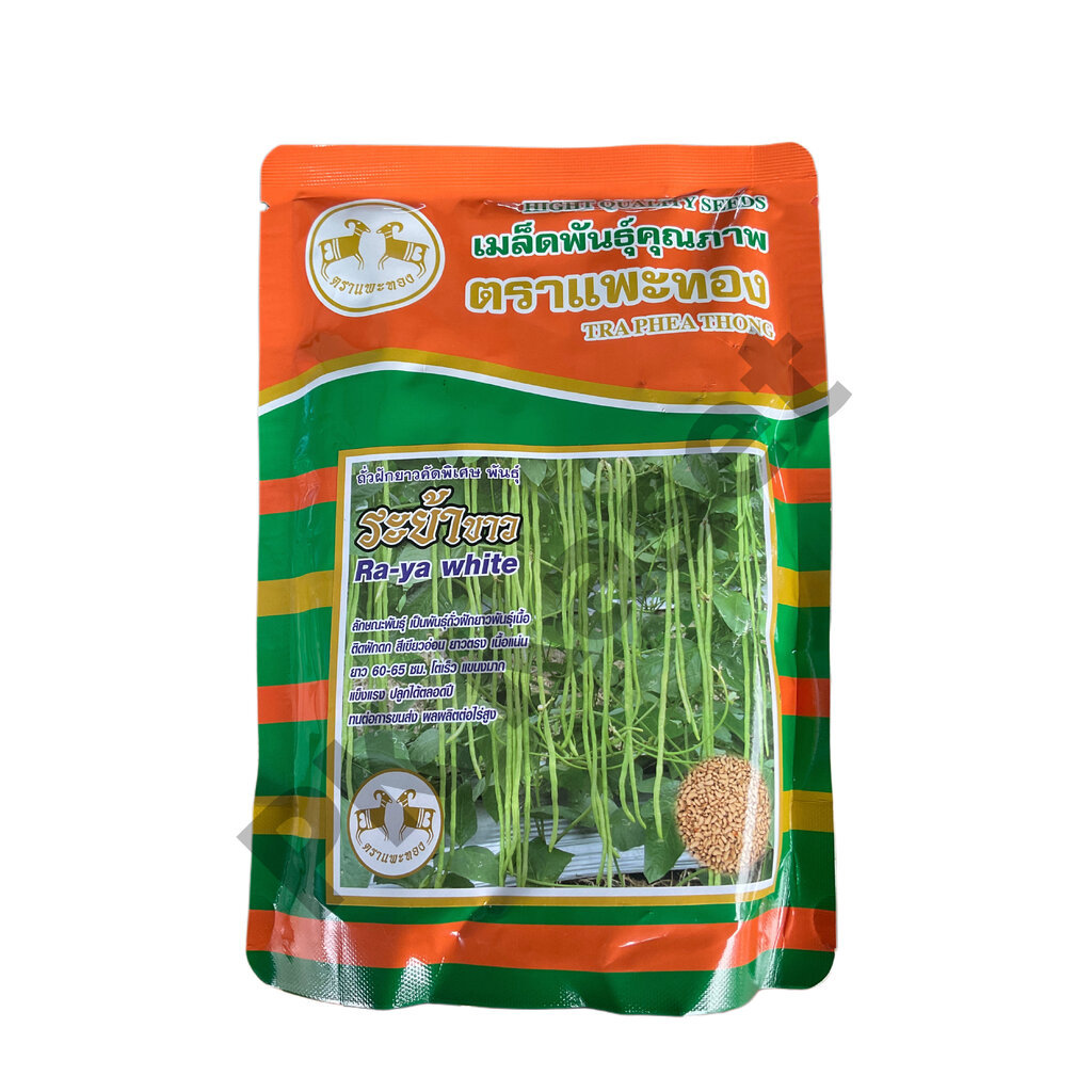 เมล็ดถั่วฝักยาว ระย้า (Ra-ya) ตราแพะทอง ขนาด 500 g คัดพิเศษ
