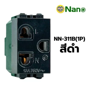 NANO เต้ารับกราวด์เดี่ยว 1 ช่อง ปลั๊ก 3 ขา รุ่น NN-311(1P) แบบเสียบ สีขาว สีดำ ไม่มีม่าน ปลั๊กกราวน์ 16A 250VAC