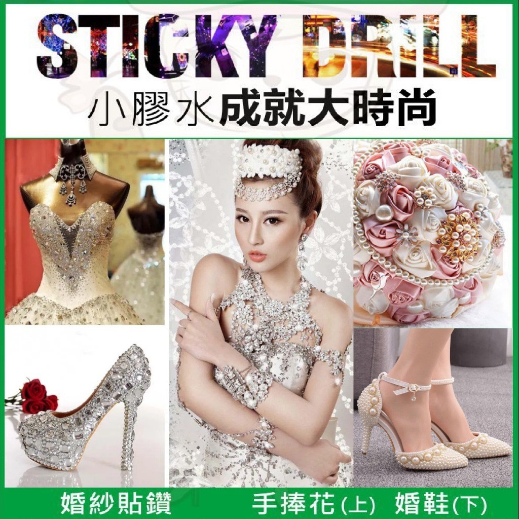 กาวติดเพชรกับเสื้อผ้า และวัสดุอื่นๆ เช่น โลหะ เซรามิค ไม้ แก้ว หิน ยาง, เส้นใย, กระดาษ และวัสดุอื่นๆ - รูปที่ 3