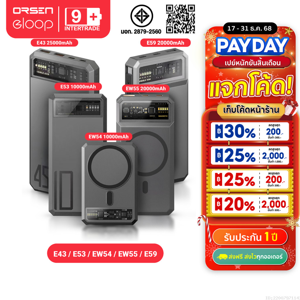 [417บ. ส่งด่วน] Orsen by Eloop E53 E59 EW54 EW55 E43 MagCharge แบตสำรอง ไร้สาย ชาร์จเร็ว PD 20W 45W PPS QC3.0