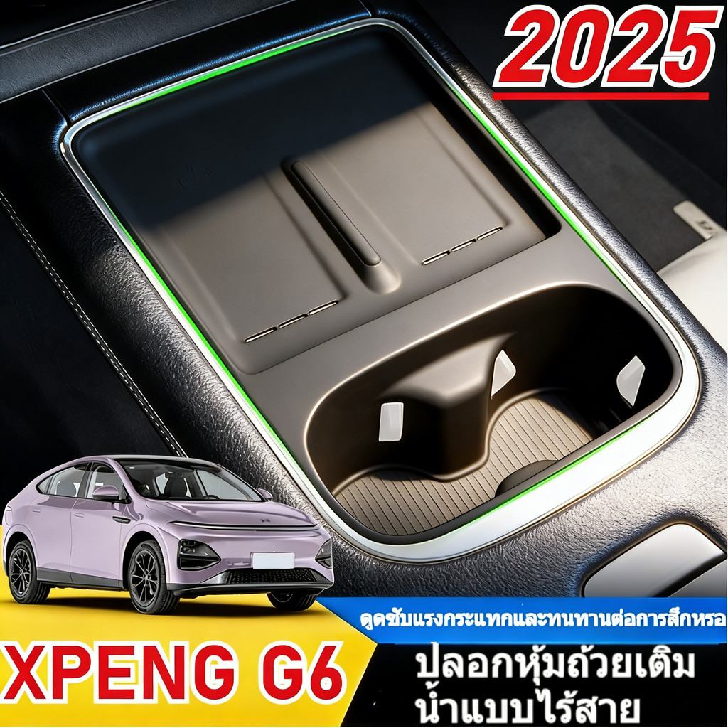 Xpeng G6 2025 แผ่นซิลิโคน กันลื่น สําหรับที่ชาร์จไร้สาย องกันฝุ่น ป้องกันรถสีดํา/สีขาวอุปกรณ์เสริม ของแต่งรถยนต์(ส่งจากไทย)