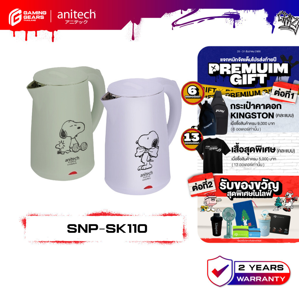 Anitech x Peanuts รุ่น SNP-SK110 กาต้มน้ำอเนกประสงค์ 1,500 วัตต์ ความจุ 1.8L. รับประกัน 2 ปี