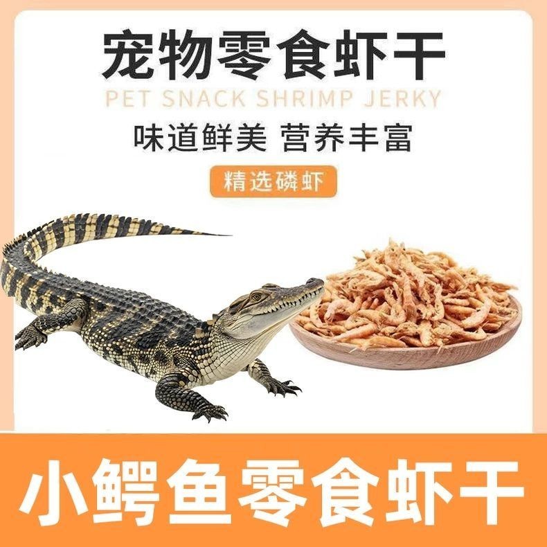 กุ้งสัตว์เลี้ยง Nile มีคุณค่าทางโภชนาการจระเข้สยามขนมจระเข้ Antarctic Scale กุ้ง Bay Crocodile/Pet C