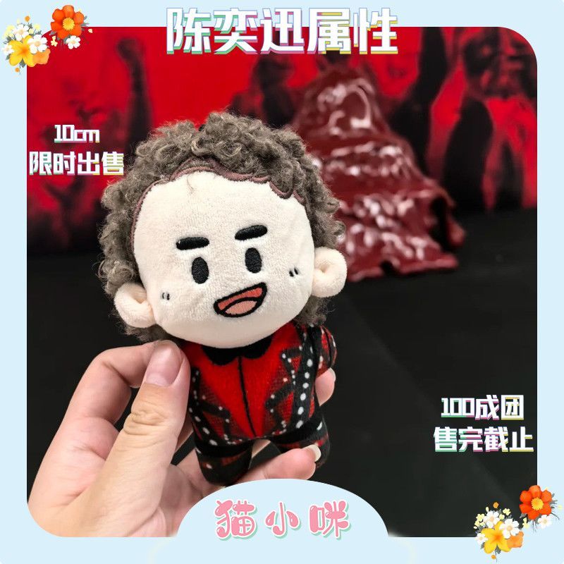 Eason Eason Eason 10 ซม.ผ้าฝ้ายตุ๊กตาน่ารักตุ๊กตาคอนเสิร์ต Merchandise Star บทคัดย่อพัดลมตุ๊กตาของขว