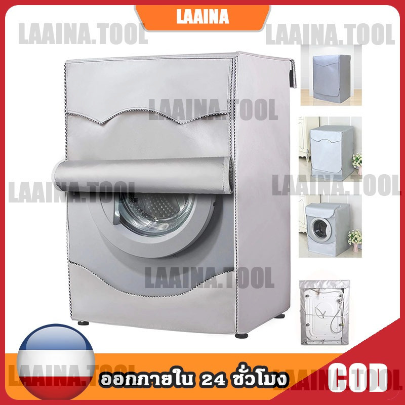 🚀ส่งด่วน ส่งไว 🚀ผ้าคลุมเครื่องซักผ้า กันแดด กันฝน กันฝุ่น ใหญ่Automatic Roller Washing Machine Cover