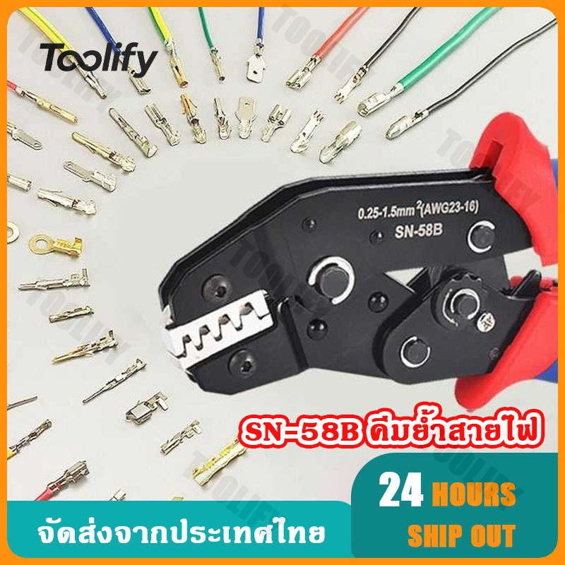 SN-58B คีมย้ำสายไฟ คีมย้ำหางปลา ขอบเขตการใช้งาน 0.25-1.5mm²เหมาะกับขั้วต่อ Dupont Molex JST TE และหัวเสียบ EPC PCIE SATA