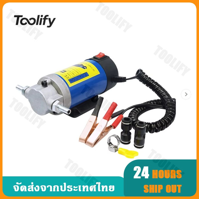 🚚จัดส่งตอนนี้🚚 ปั๊มดูดน้ำมันไฟฟ้า 12V/24V 2-6L/MIN ปั๊มดูดน้ำมันไฟฟ้าสำหรับเปลี่ยนถ่ายน้ำมัน สำหรับรถยนต์ เรือยนต์