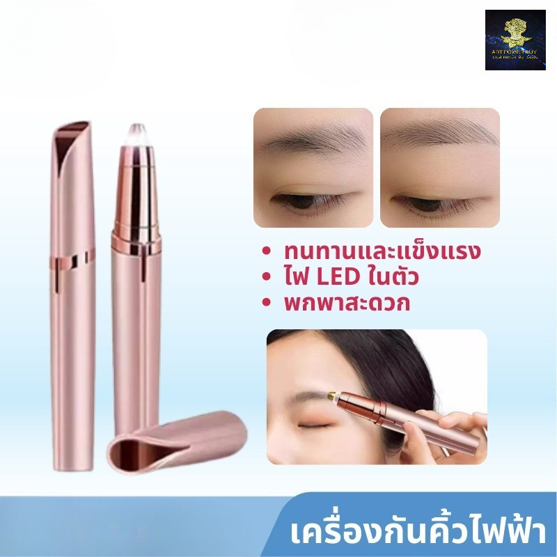 เครื่องกันคิ้วไฟฟ้า เครื่องโกนคิ้วไฟฟ้า ที่กันคิ้ว มีดกันคิ้ว แบบชาร์จUSB รุ่น 7347