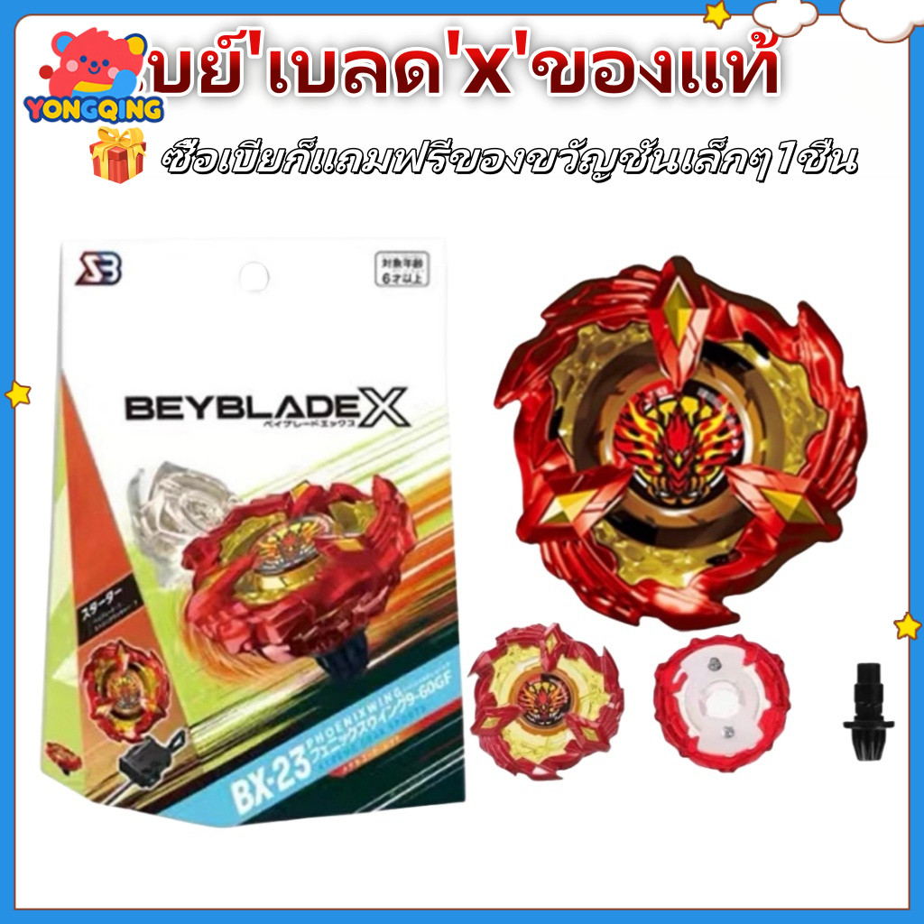 YONGQING Beyblade Gyro X BX-23 BX-14 BX-01 BX-34 Phoenix Wing พร้อม Launcher เครื่องส่งสัญญาณ Gyro
