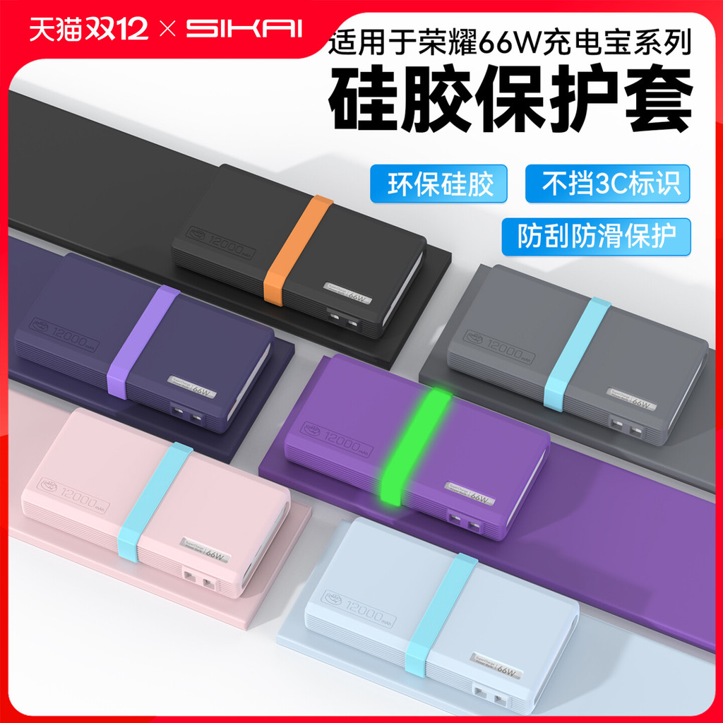 SIKAI เหมาะสําหรับ Glory 66W Choice 12,000mAh Power Bank เคสป้องกัน JOWAY66W Power Bank 2w MAh เฉพาะ