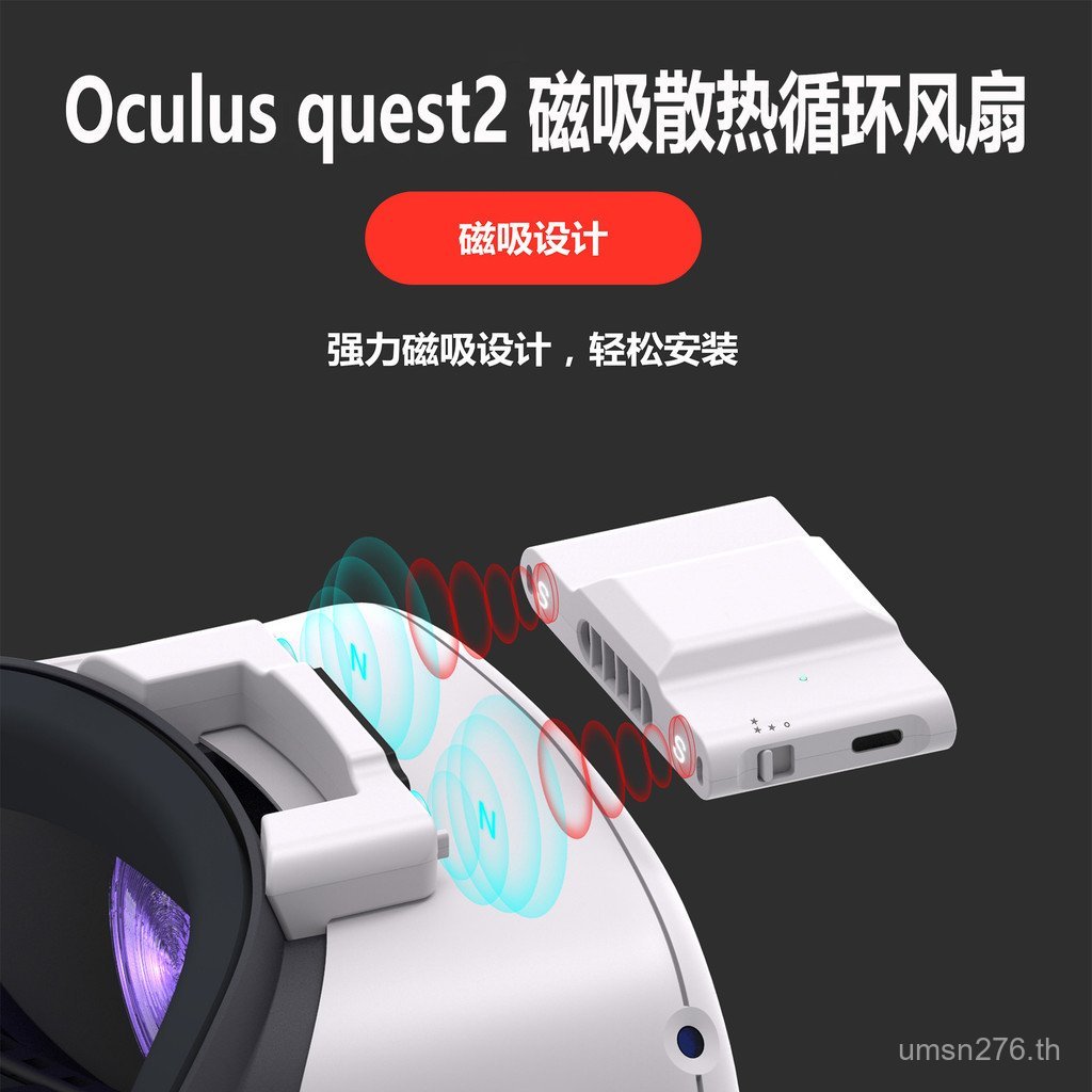 พัดลมหมุนเวียน Magnetic Relief VR Cooling Air Q2 Atomizing ปรับให้เข้ากับ quest2 หน้ากาก Oculus อุปก
