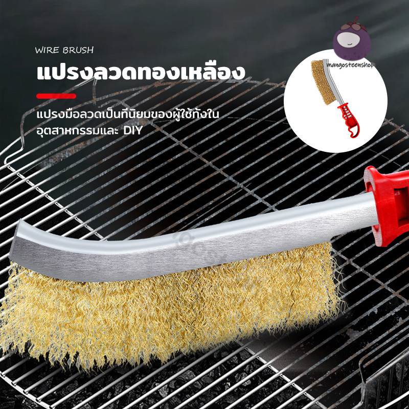 แปรงขัดสนิม แปรงลวดทองเหลือง แบบโค้ง มีด้าม จับถนัดมือ