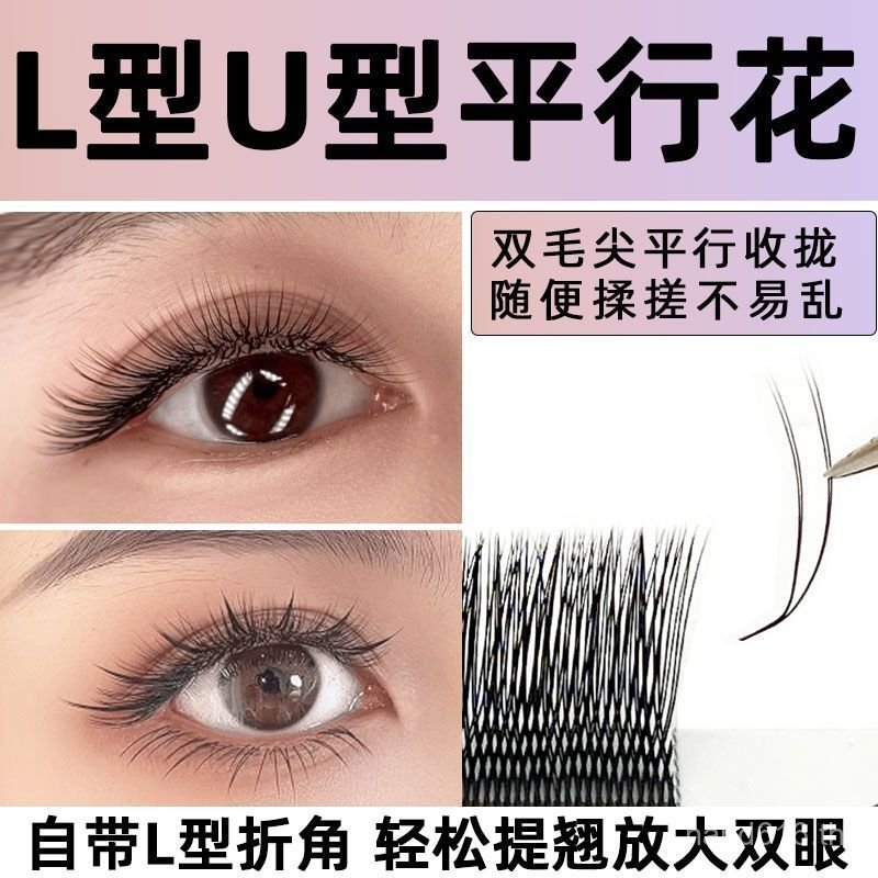 อัพเกรดสไตล์จีน L-Shaped U-Shaped Parallel Flower Eyelashes LJ/LB/LC0.07 Soft Light Natural Firm Bea
