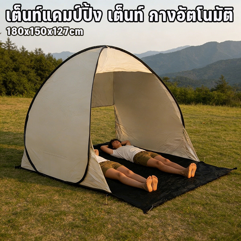เต็นท์แคมป์ปิ้งกางอัตโนมัติ 2-3 คน กันแดดกันฝน ระบายอากาศดี พื้นที่ใหญ่ ใช้เดินป่า/กลางแจ้ง อุปกรณ์ครบชุด