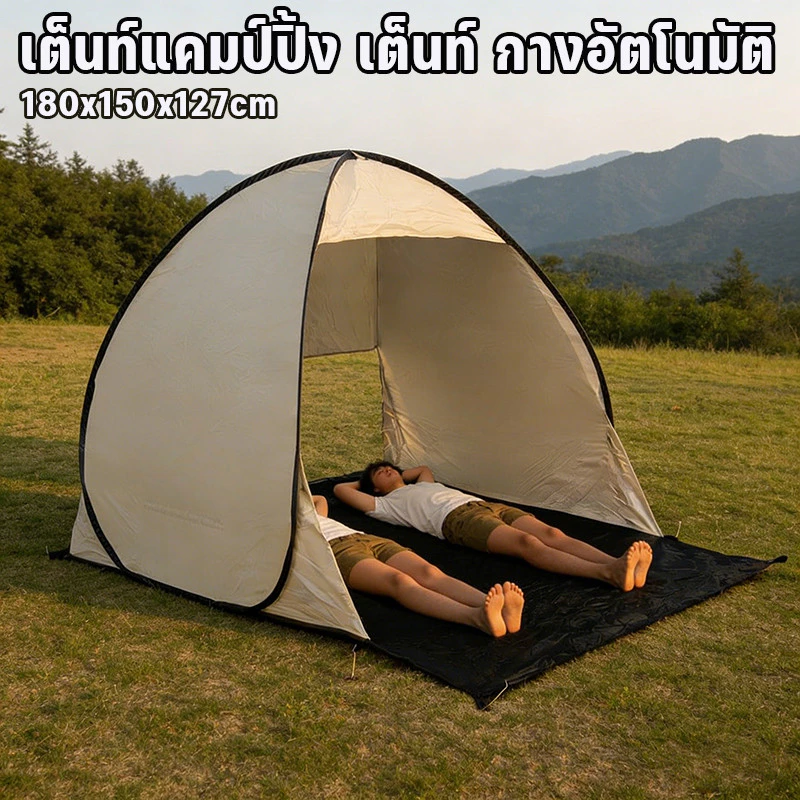 เต็นท์แคมป์ปิ้งกางอัตโนมัติ 2-3 คน กันแดดกันฝน
